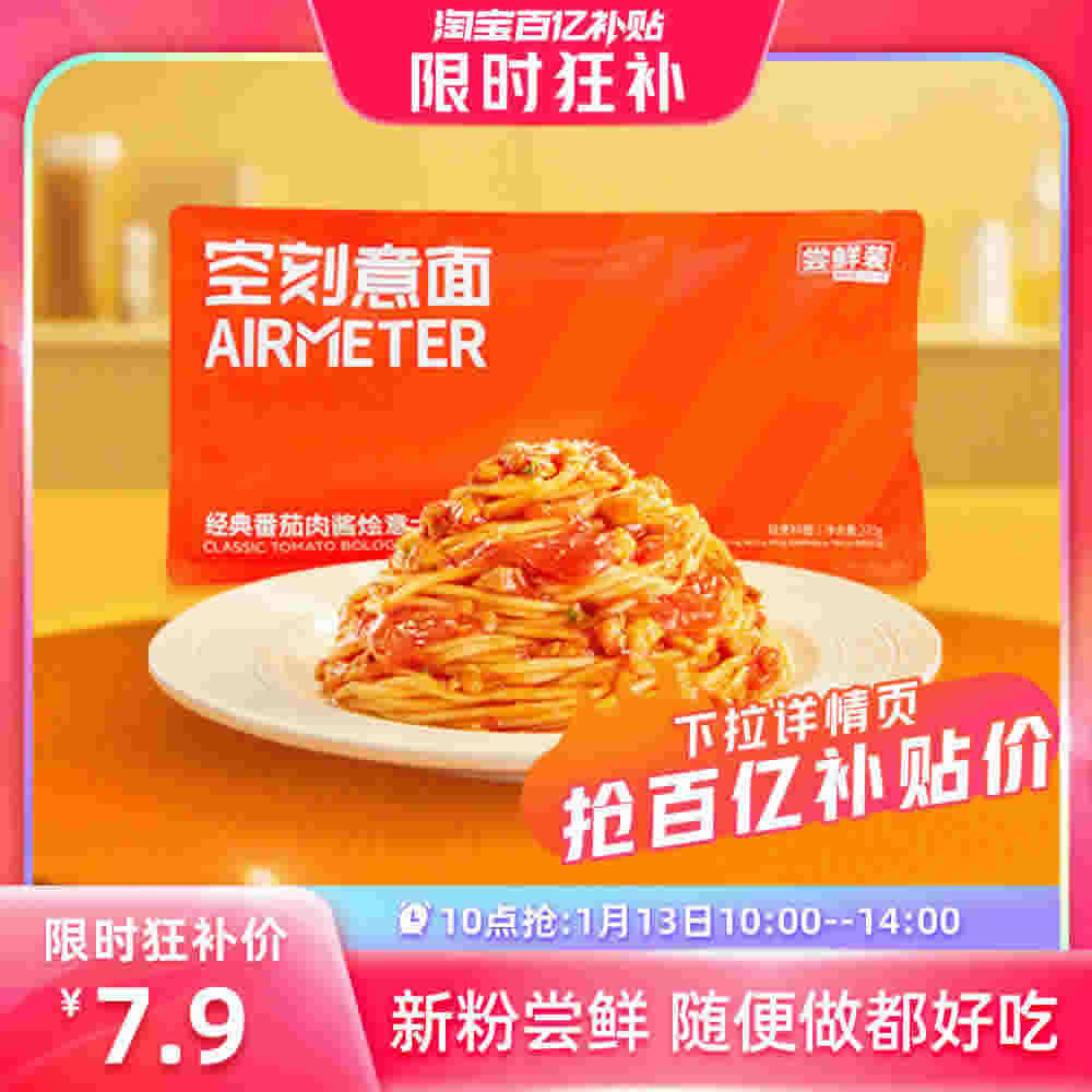 空刻 番茄意面270g