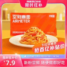 空刻 番茄意面270g