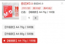 晨光 打印纸100张 
