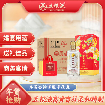 五粮液 富贵吉祥柔和精制 52度500ml*6瓶 