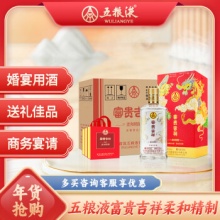 五粮液 富贵吉祥柔和精制 52度500ml*6瓶 