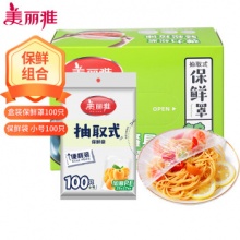 美丽雅 一次性保鲜罩100只+保鲜袋小号100只