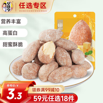 华味亨零食特价 任选专区