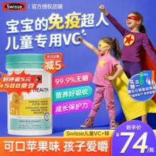 Swisse斯维诗 儿童复合维生素咀嚼片60片/瓶