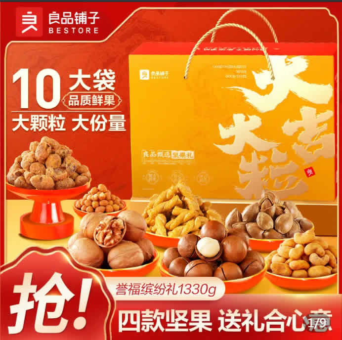 良品铺子 誉福缤纷礼1330g