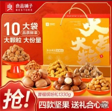 良品铺子 誉福缤纷礼1330g