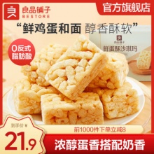 良品铺子 鲜蛋酥沙琪玛500g x2箱