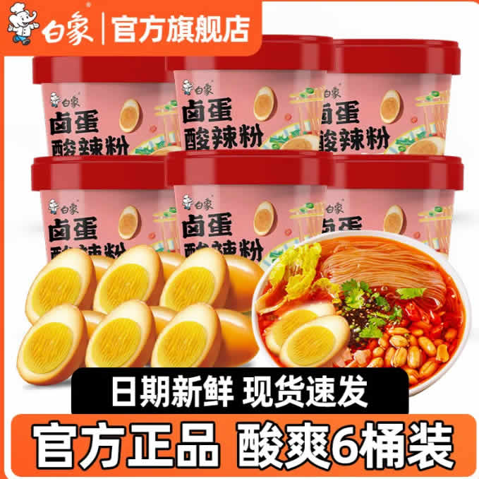 白象  酸辣粉6桶