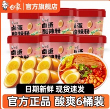 白象  酸辣粉6桶