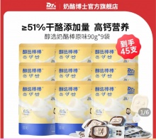 奶酪博士 醇选奶酪棒原味90g*9袋