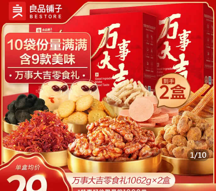 良品铺子  万事大吉零食礼盒1062g*2盒