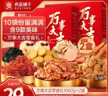 良品铺子  万事大吉零食礼盒1062g*2盒