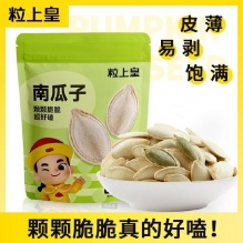 粒上皇  南瓜子500g*2袋