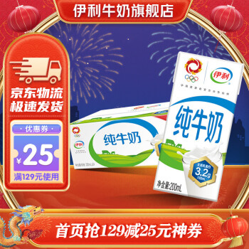 伊利 纯牛奶200ml*24盒/箱 
