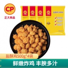 正大 盐酥鸡500g*4袋