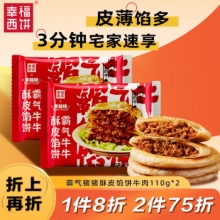 幸福西饼 牛肉馅饼880g 8片装