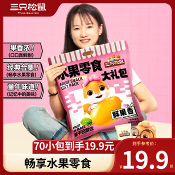 三只松鼠 水果零食大礼包700g 含70包