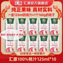 汇源 100%桃果汁125ml*10盒迷你口袋装