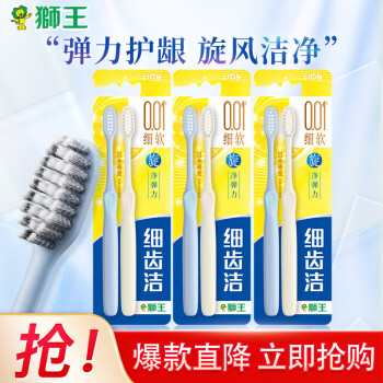 狮王 软毛牙刷弹力旋净2支装*3