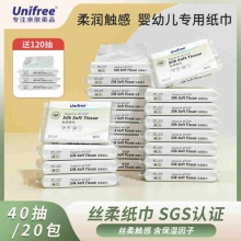 unifree 乳霜纸40抽*20包+赠120抽 