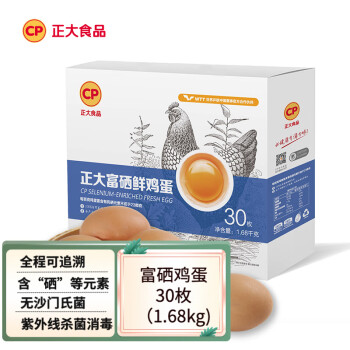 正大 无抗认证 富硒蛋30枚/1.68kg