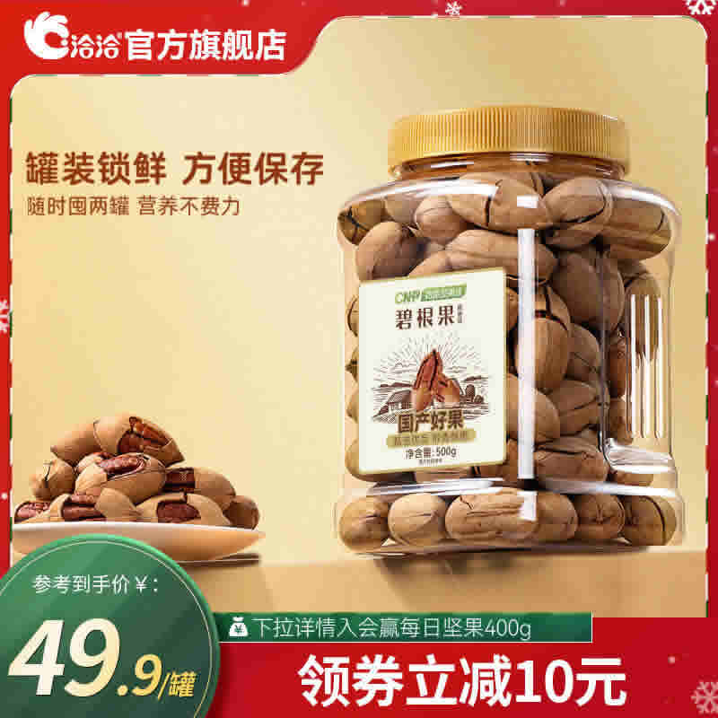 洽洽 罐装奶香味碧根果500g