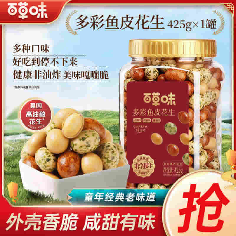 百草味 多彩鱼皮花生罐装425g