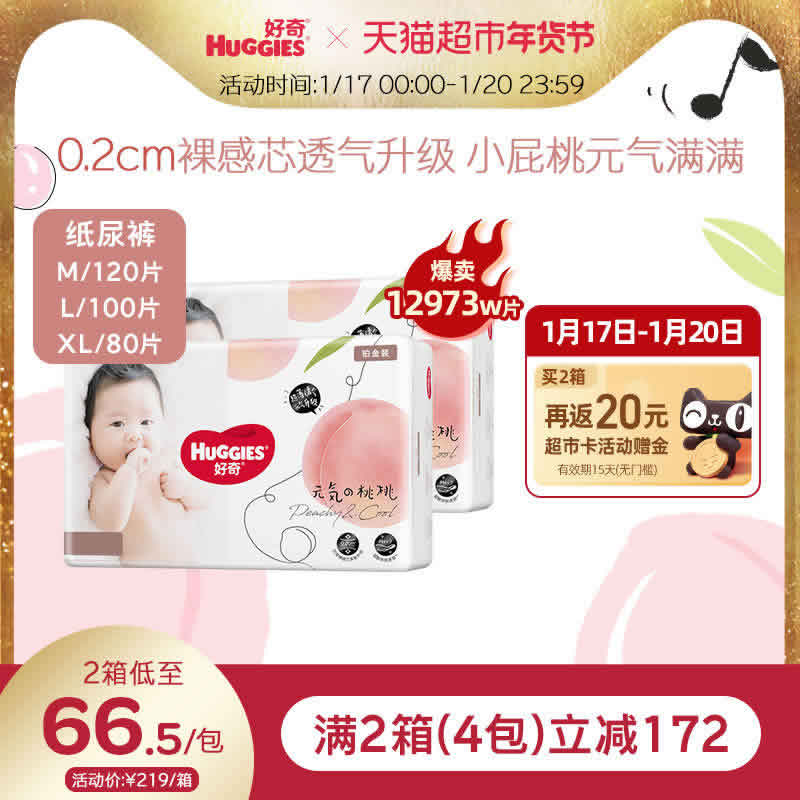 好奇 铂金装婴儿纸尿裤M120/L100/XL80