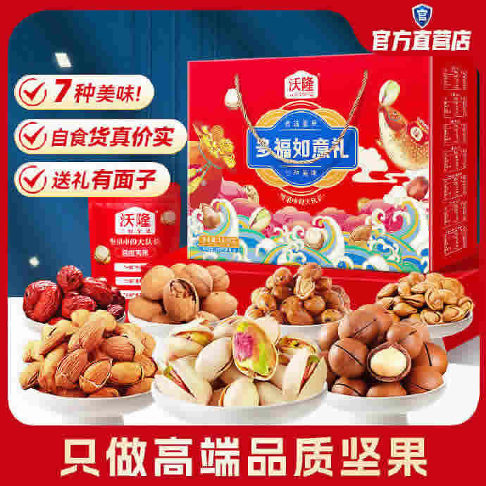 沃隆 多福如意礼1010g 