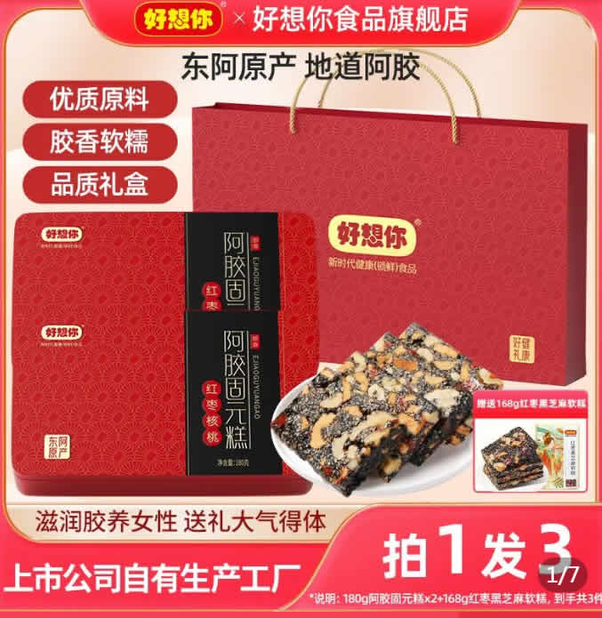 好想你 阿胶固元糕180g+芝麻软糕168g