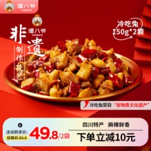 谭八爷 麻辣冷吃兔丁150g*2袋