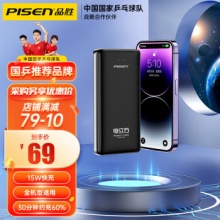 品胜 充电宝10000毫安时