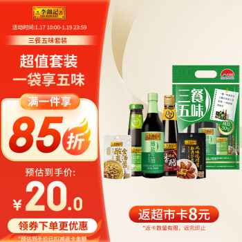 李锦记  三餐五味套装 