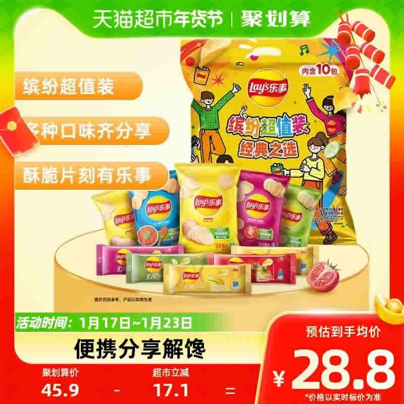 乐事 薯片多口味缤纷超值装400g 