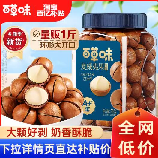 百草味 夏威夷果500g罐装