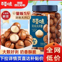 百草味 夏威夷果500g罐装