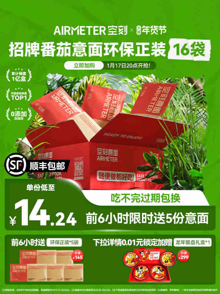 空刻 经典番茄肉酱意大利面环保正装270g*16袋