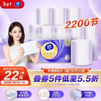  维达 无芯卷纸 棉韧奢柔3层110节20卷