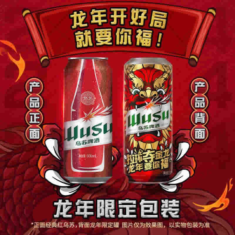 乌苏 龙年罐红乌苏500ml*12罐