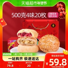 潘祥记 鲜花饼500g20枚
