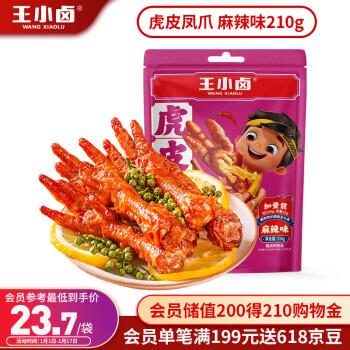 王小卤 虎皮凤爪 210g 