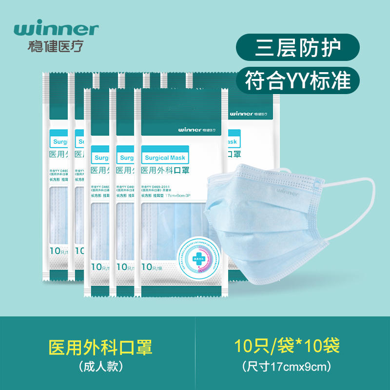 稳健  医用外科口罩100只