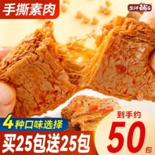 盐津铺子 手撕素肉素牛排约50包 450g