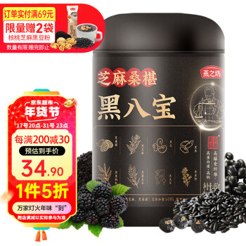 燕之坊  黑八宝 芝麻桑葚粉450g 