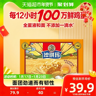 徐福记 鸡蛋味沙琪玛礼盒1680g