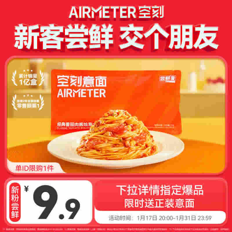 空刻 番茄肉酱意面270g