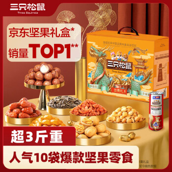 三只松鼠 年货零食礼盒1515g