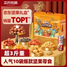 三只松鼠 年货零食礼盒1515g