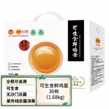 正大 可生食鲜鸡蛋 30枚 1.68kg