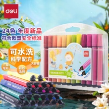 得力 可水洗水彩笔24色